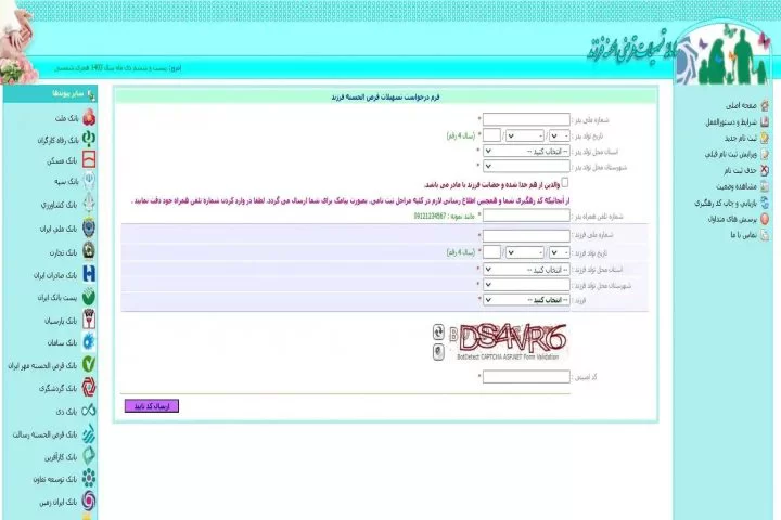 سامانه تسهیلات قرض الحسنه وام فرزندآوری