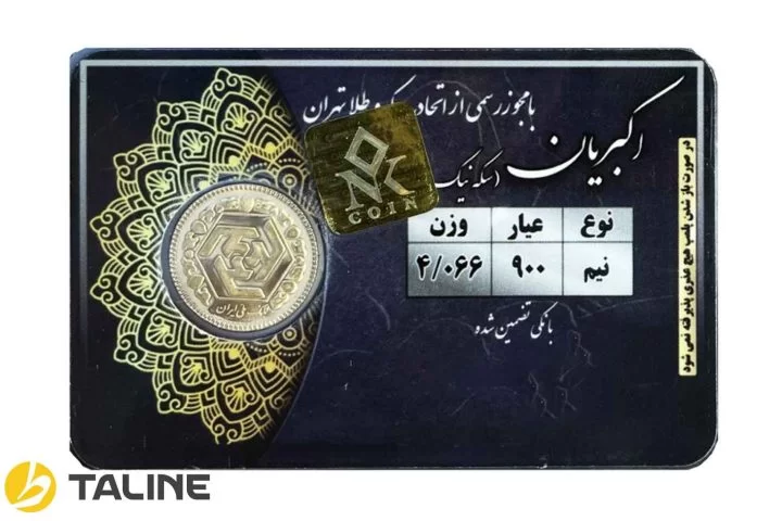 سکه تمام بهار آزادی یا نیم سکه