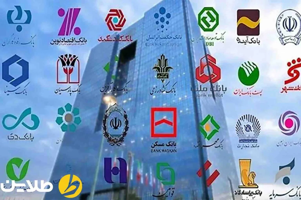 اسامی بانک های در حال انحلال