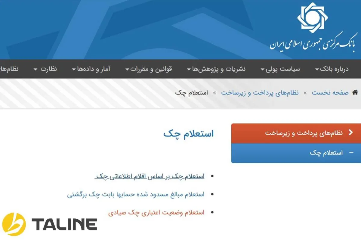 استعلام چک صیادی بانک مرکزی