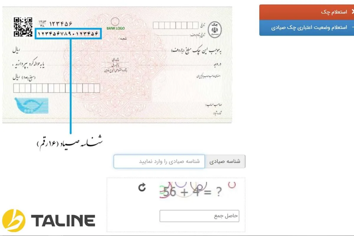 سامانه استعلام چک