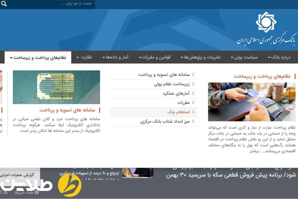 استعلام چک صیادی رایگان