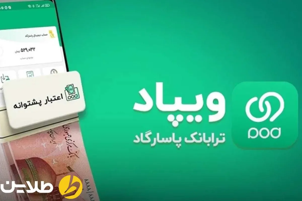 وام بانک پاسارگاد