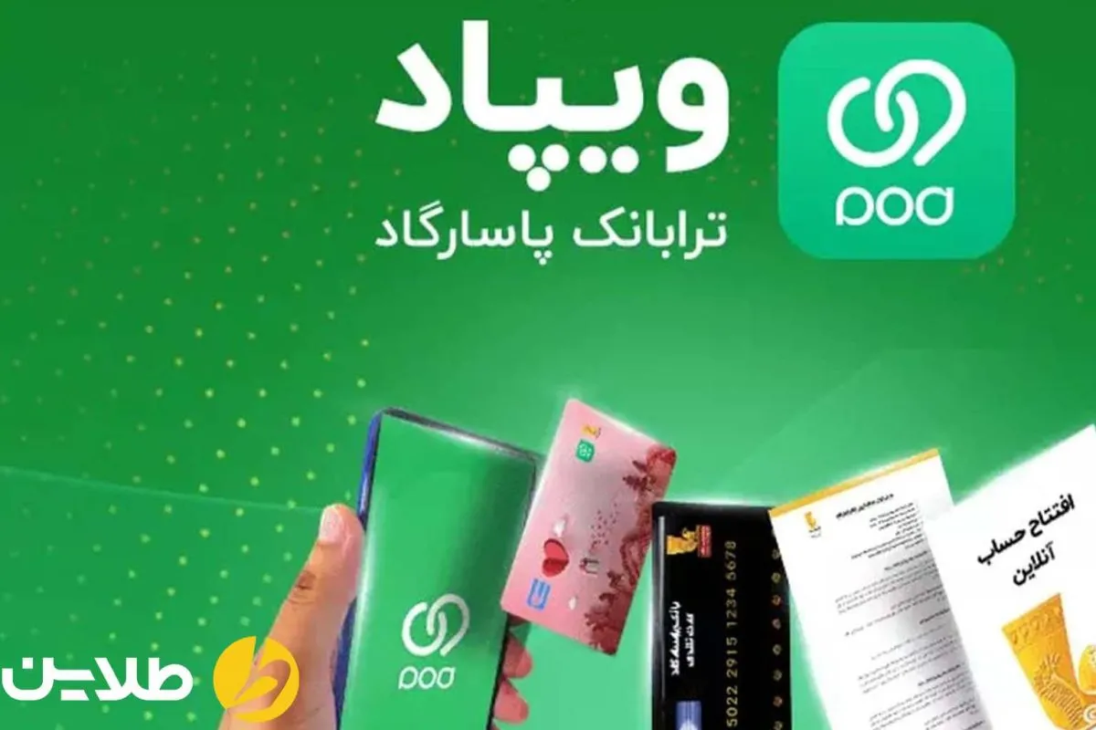 انواع وام پاسارگاد