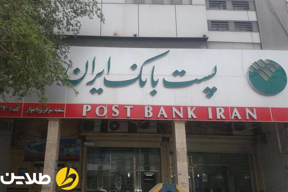 وام در پست بانک