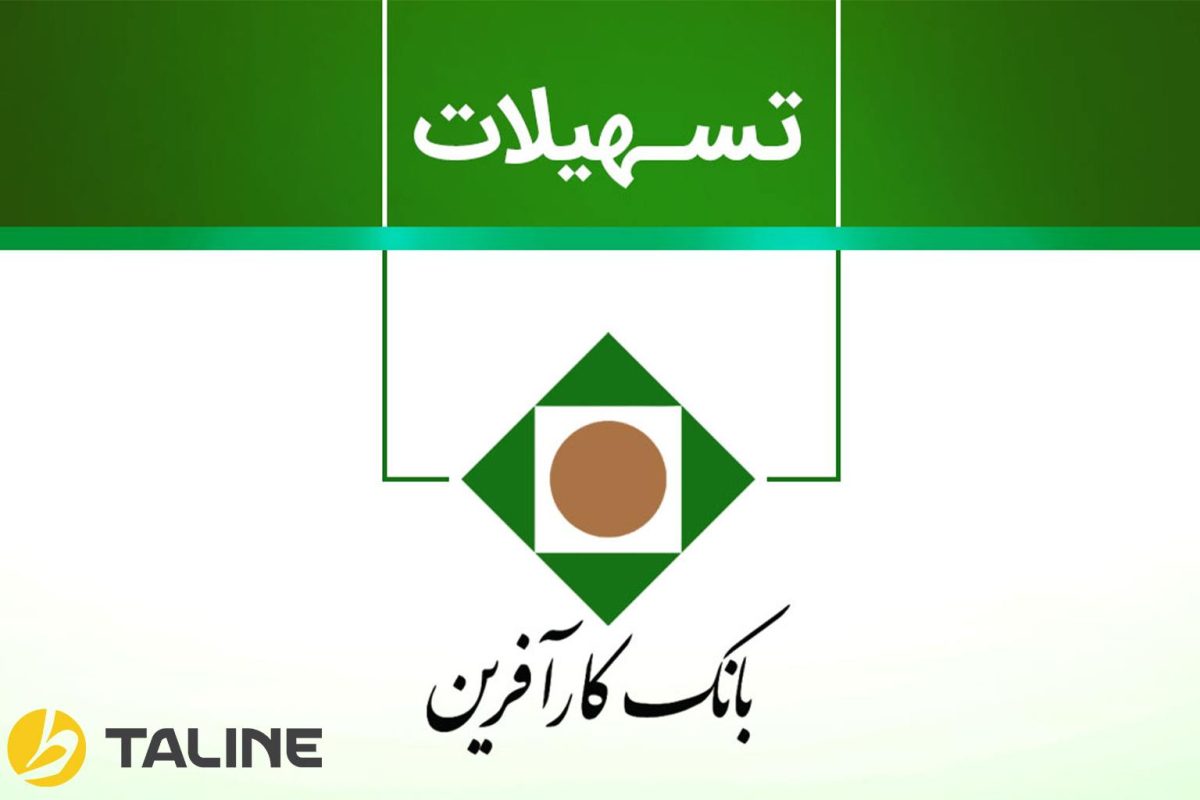 وام خرید کالا کارآفرین