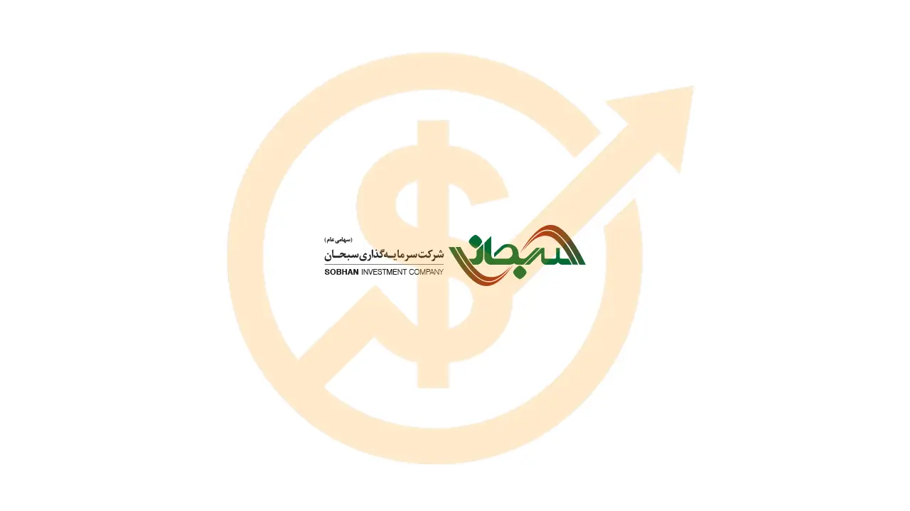 وسبحان | نمودار قیمت سهام سرمایه گذاری سبحان