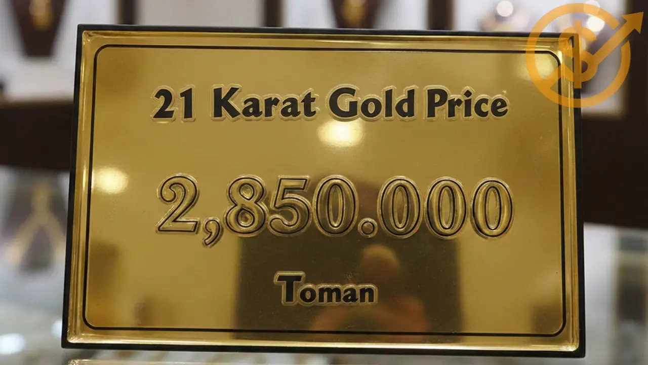 قیمت طلای 21 عیار