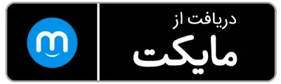 دانلود اپلیکیشن قیمت طلا امروز - نسخه رسمی سایت از مایکت