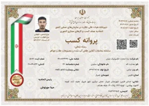 پروانه کسب سامانه معاملات آنلاین طلای آبشده از اتحادیه کشوری کسب و کارهای مجازی ملی گلد
