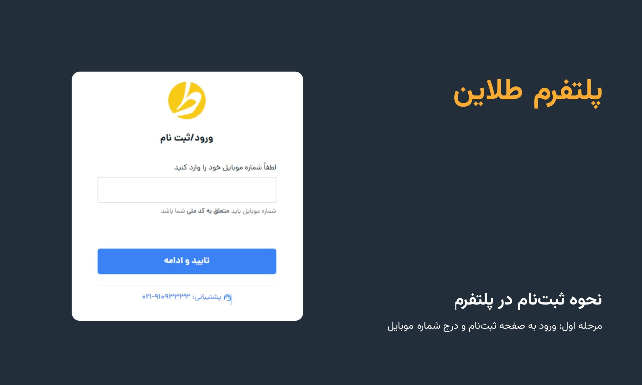مرحله اول: ورود به صفحه ثبت نام