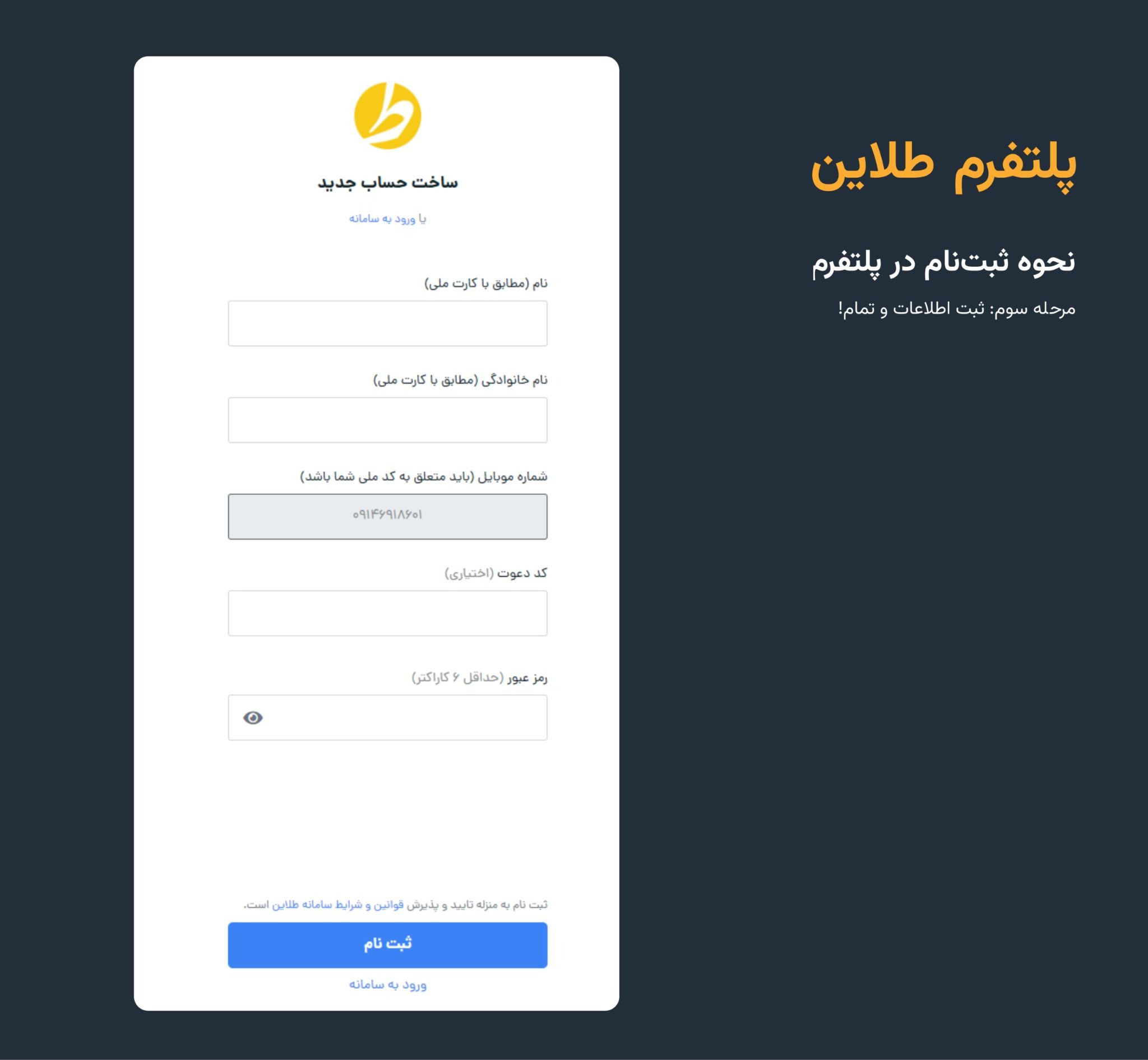 مرحله سوم: وارد کردن اطلاعات اولیه
